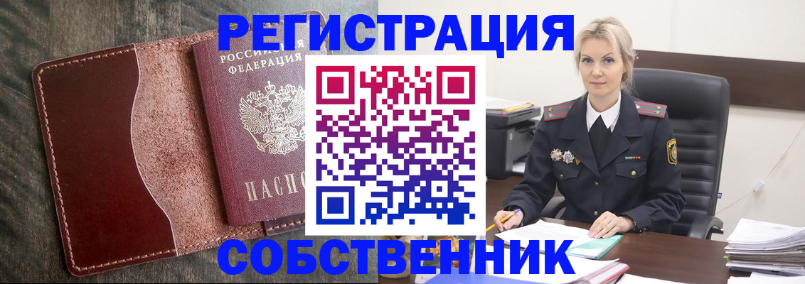 временная регистрация 2025 в Сатке
